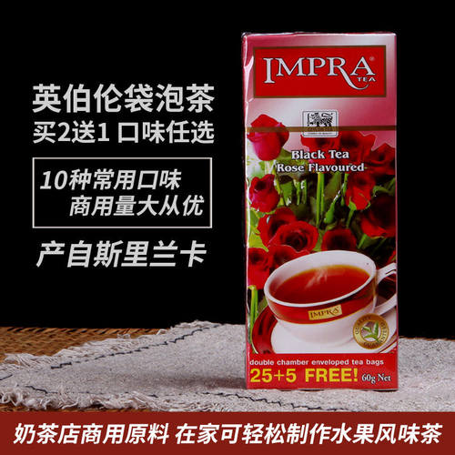 IMPRA英伯伦玫瑰味袋泡调味茶茶包 斯里兰卡进口水果红茶下午茶包