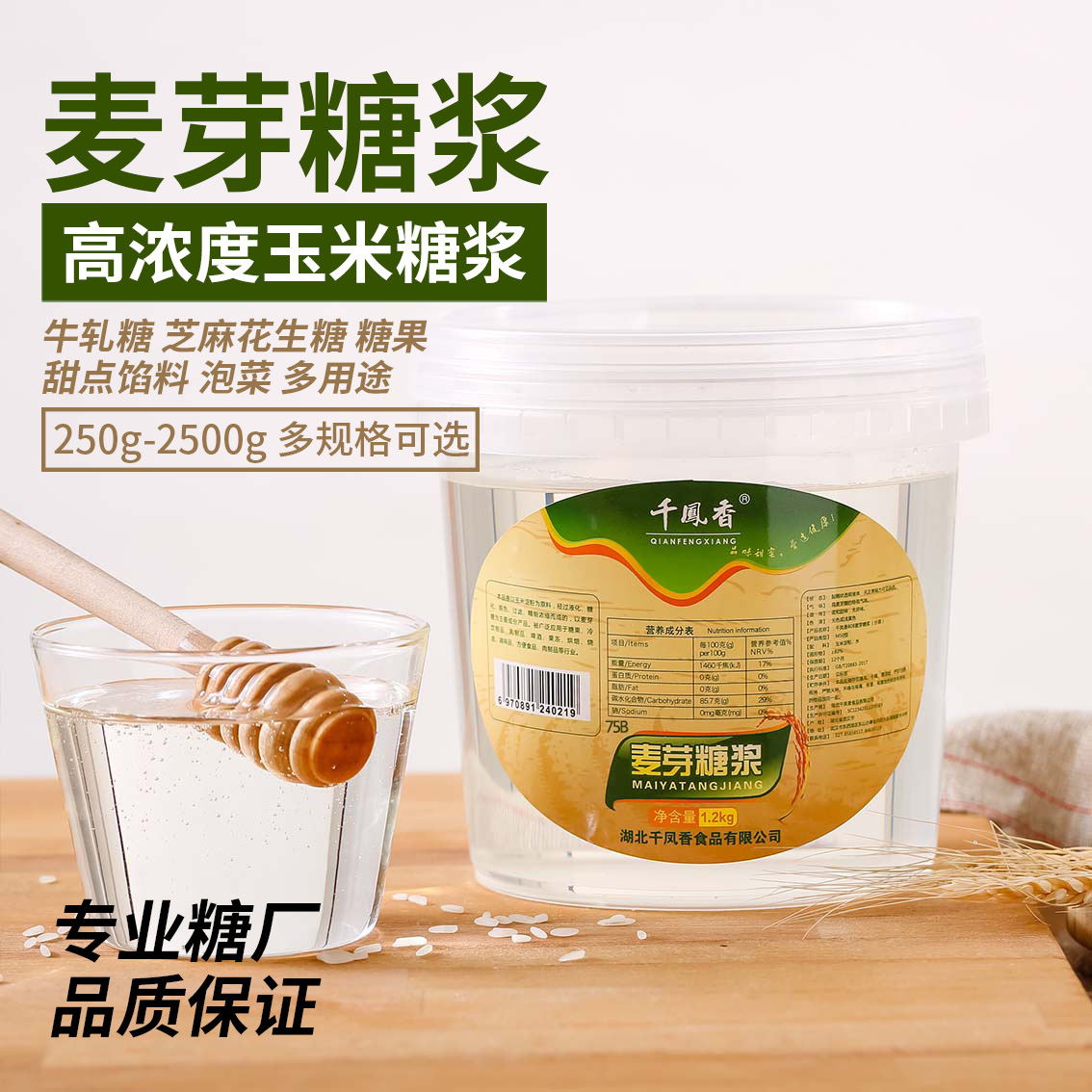 透明水怡麦芽糖高浓度玉米糖浆饴糖稀牛轧糖芝麻糖炒栗子烘培原料_虎窝淘