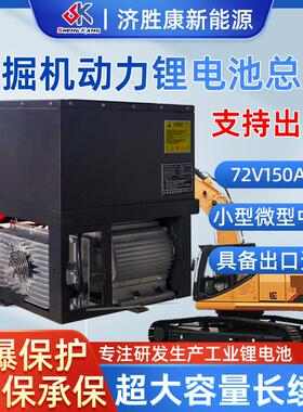 汽车级大单体锂电池组72V150ah小挖机微挖中型电动挖掘机锂电池