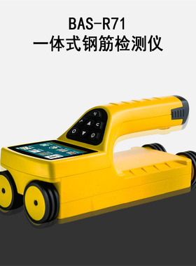 奥试科仪BAS-R71一体式钢筋检测仪钢筋位置直径间距保护层厚度测