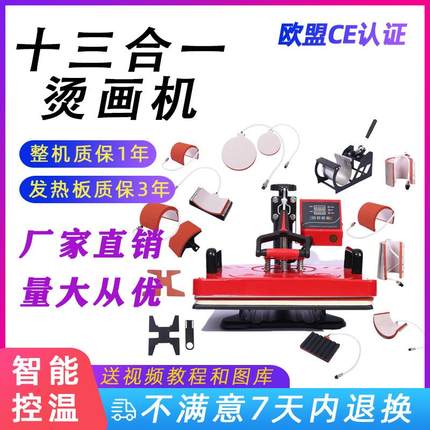 298摇头烫画机 十三合一多功能组合热转印机 手机壳变色杯烫印机