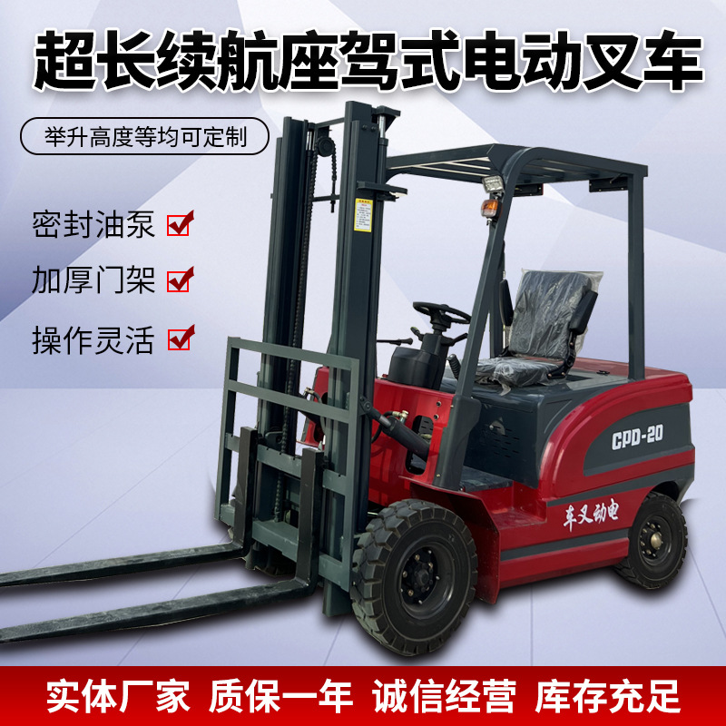 新能源电动叉车四轮搬运堆高升降液压1吨2吨3吨小型电动叉车厂家