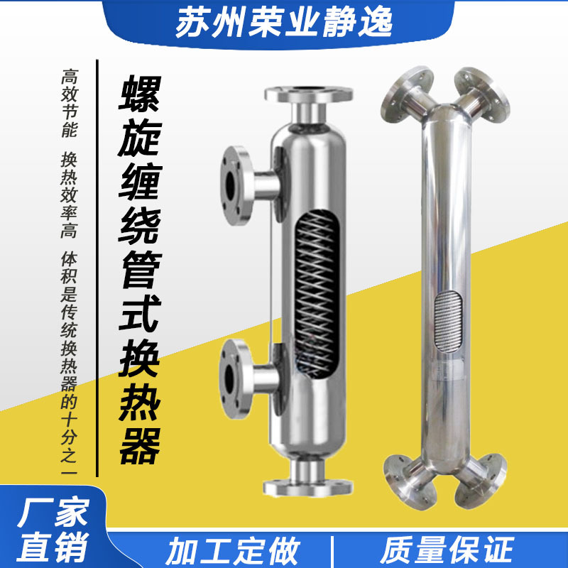 可定制不锈钢 KY螺旋缠绕管式换热器石油化工 耐高温腐蚀交换器