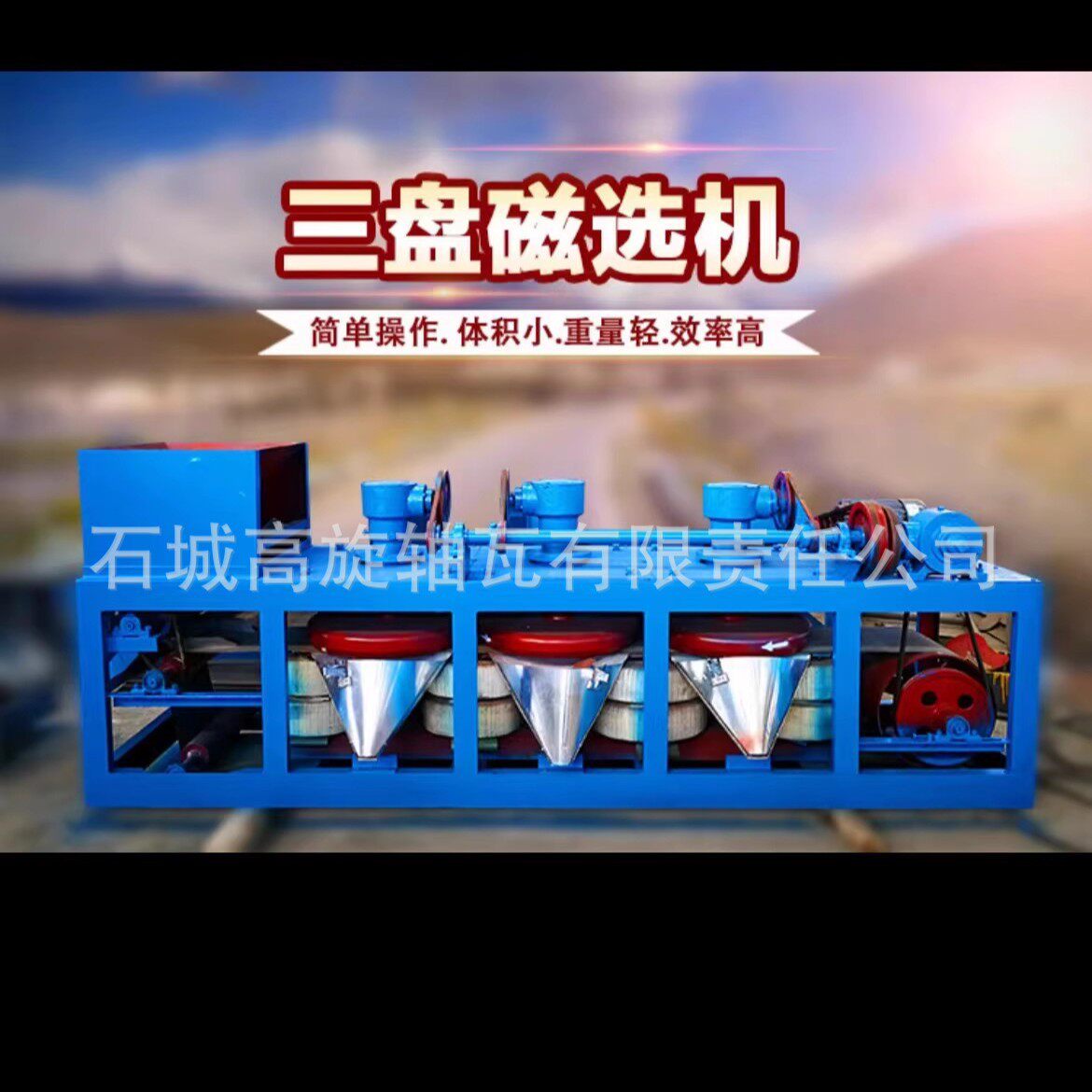 CP3-600三盘带式磁选 稀有贵金属提纯设备 弱磁性磁选机 除铁机