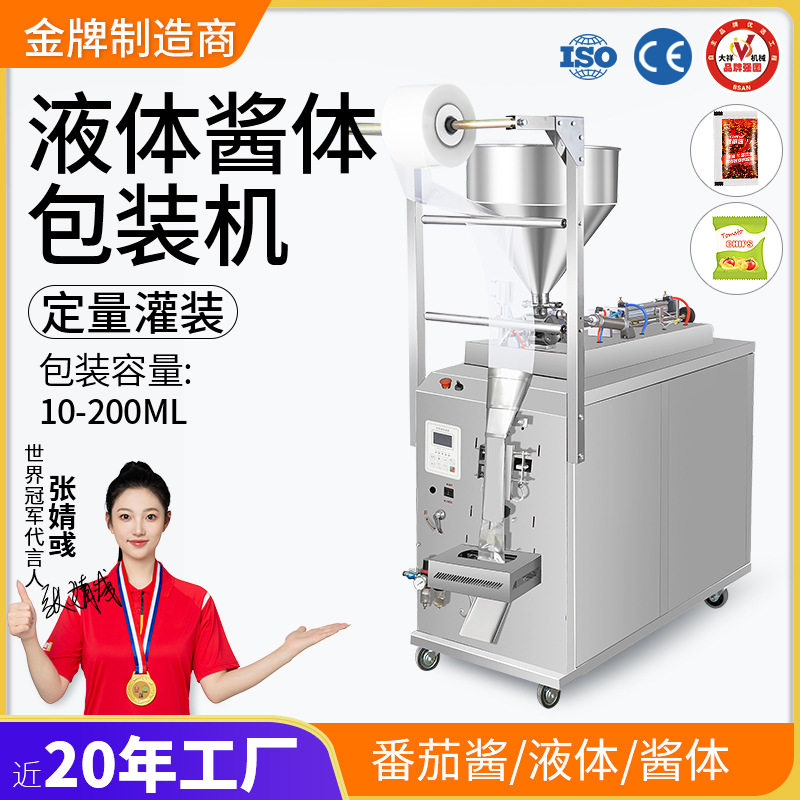 全自动花生番茄酱包装机香油米醋辣椒酱料浆体膏体液体定量灌装机