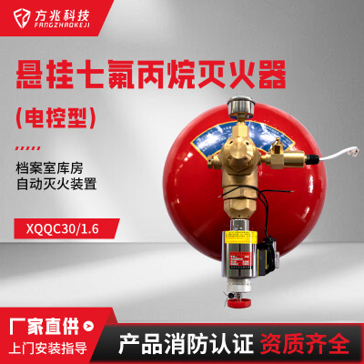 30kg悬挂七氟丙烷灭火器电控XQQC30/1.6档案室库房灭火自动感应