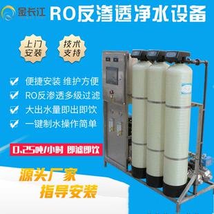 宁波厂家直销工业净水设备0.25吨反渗透ro一体化净水器机械除盐水
