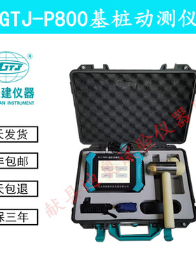 GTJ-P800基桩动测仪 低应变检测仪