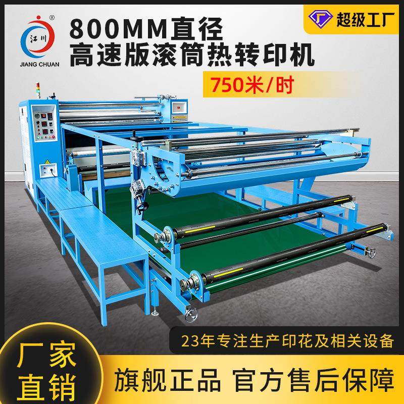 800高速版油温滚筒热转移印花机 大幅面匹布数码热转印设备机器,办公设备/耗材/相关服务,喷墨打印机,淘宝优惠券,粉丝福利购,淘宝优惠卷