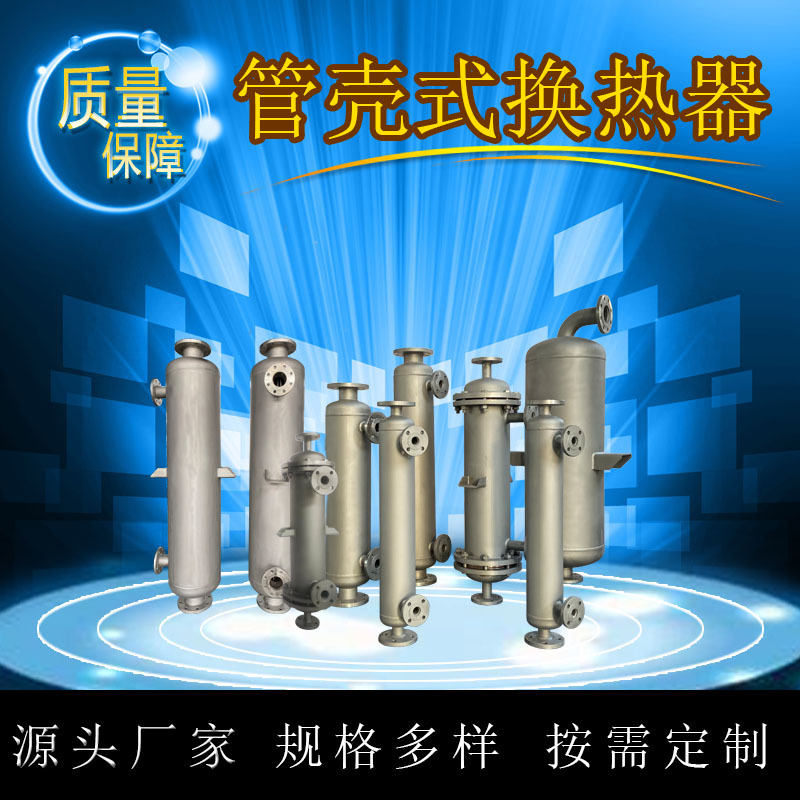 不锈钢换热器蒸汽缠绕冷凝器气体降温回流多管式换热器冷却器