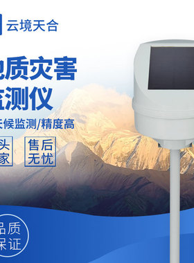 倾斜位移监测仪TH-DH1地质灾害监测预警系统地质灾害监测仪