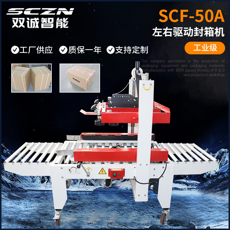 左右驱动自动封箱机胶带机纸箱封口全自动电商快递包裹打装机,办公设备/耗材/相关服务,捆扎机/打包机,淘宝优惠券,粉丝福利购,淘宝优惠卷