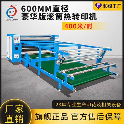 豪华版数码印花机1.8米*600 油温滚筒热转印机烫画机烫印机