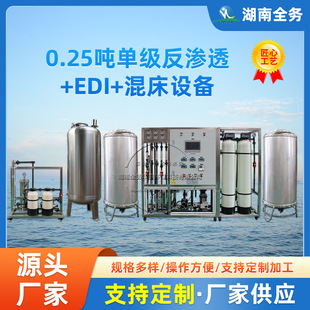 工业净水器商用反渗透纯净水去离子水制水机械EDI制超纯水设备