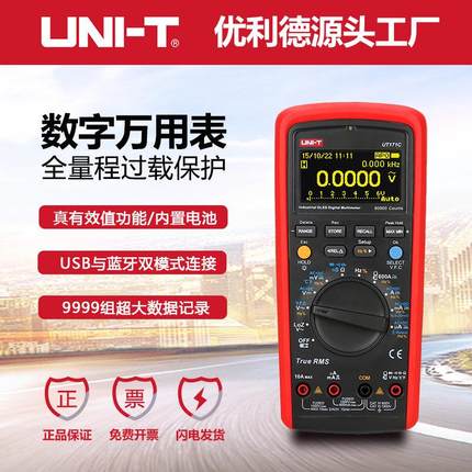 工业品UT171A/UT171B/UT171C工业数字万用表高精度万能表