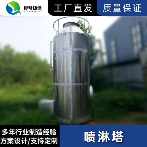 废气雾收净化塔废处理环保设备pp喷淋塔不气吸锈钢278喷淋塔化加