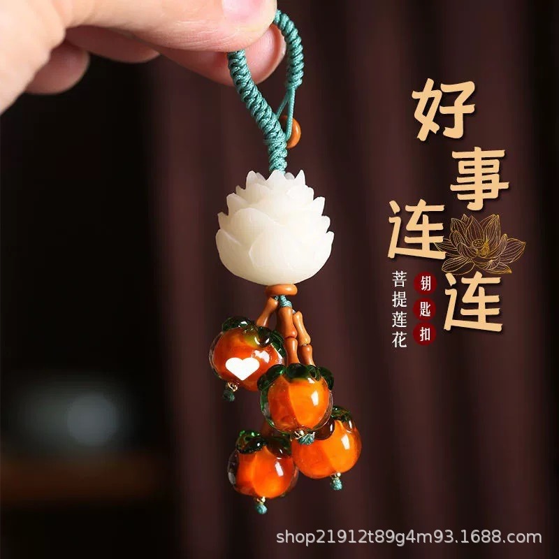 柿柿如意柿子汽车钥匙扣 挂件 莲花手机链 精致男女情侣创意挂饰
