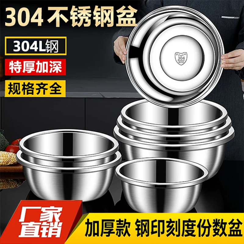特厚304不锈钢盆食品级套装