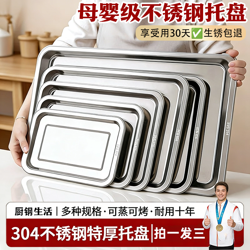 304不锈钢托盘方盘长方形烧烤盘子烤鱼盘蒸鱼菜盘饺子盘烤箱超大,餐饮具,盘,淘宝优惠券,粉丝福利购,淘宝优惠卷