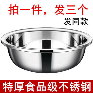 【送3个】加厚不锈钢盆家用厨房食用和面盆洗菜盆白钢盆洗脸盆