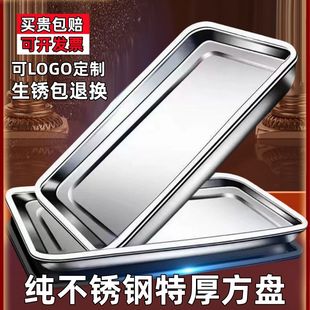 304不锈钢方盘长方形盘子家用烧烤盘托盘厨房蒸饭盘饺子盘烤鱼盘