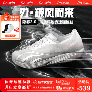 多威隐忍2代跑步鞋男女2026年新款薄底竞速专业训练鞋运动鞋
