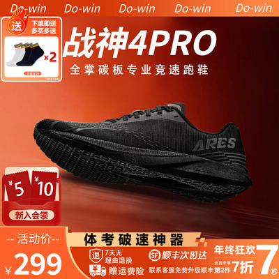 多威战神4pro全掌碳板跑步鞋