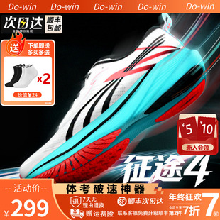 多威征途4代跑步鞋征途四代新款碳板体测体考鞋耐磨训练跑鞋
