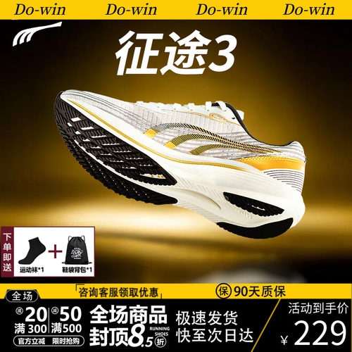 多威征途3代碳板跑步鞋