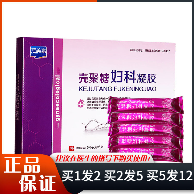 冠美嘉壳聚糖妇科凝胶5g*5支女性私处用品