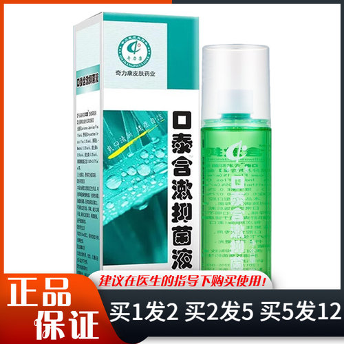 奇力康口泰含漱抑菌液