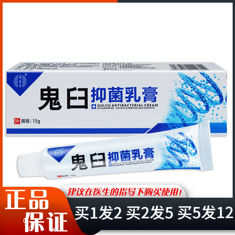 祥医堂鬼臼抑菌乳膏15g
