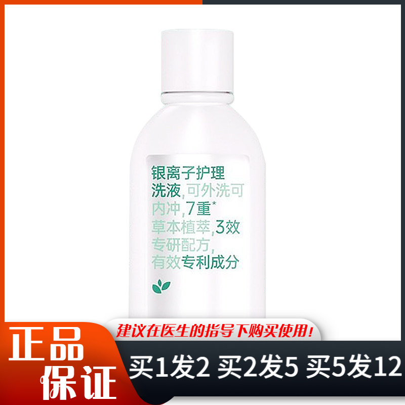 洁尔阴银离子护理洗液