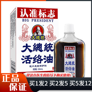 大总统活络油造口皮肤保护剂30ml颈肩腰腿关节按摩活络油液