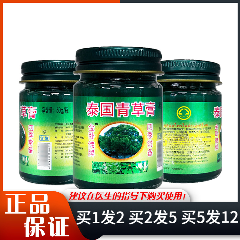 金卧佛牌泰国青草膏50g/1瓶装