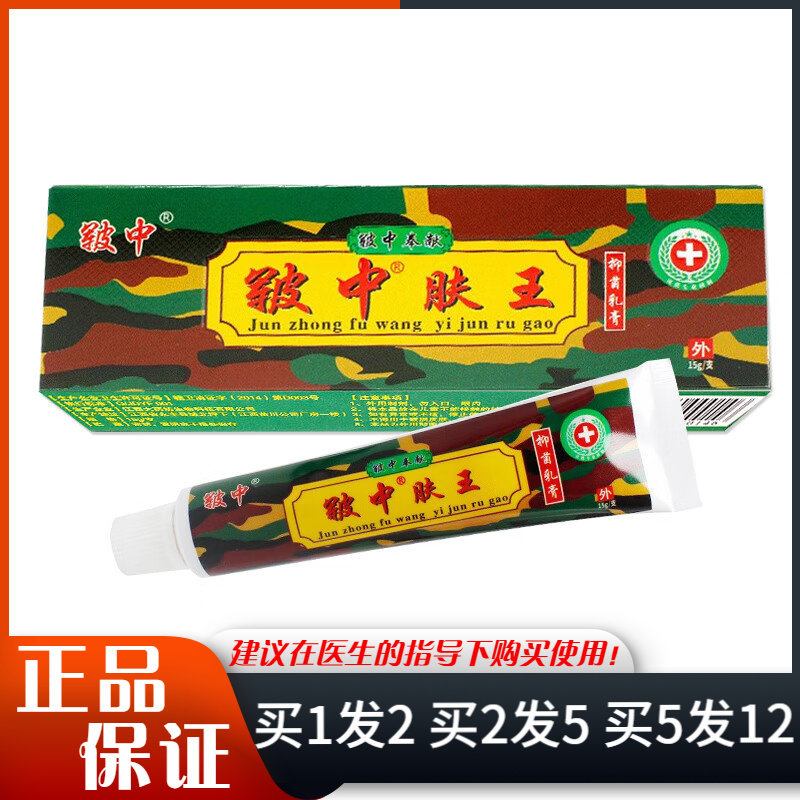 皲中皲中肤王抑菌乳膏