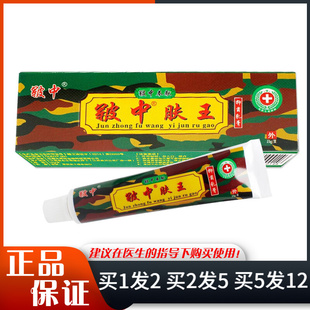 皲中皲中肤王抑菌乳膏15g身体皮肤外用草本抑菌软膏军中肤王乳膏
