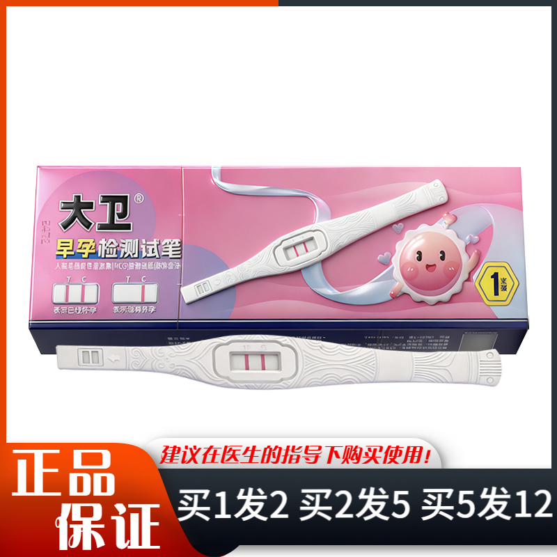 大卫早孕检测试1支盒检测试纸