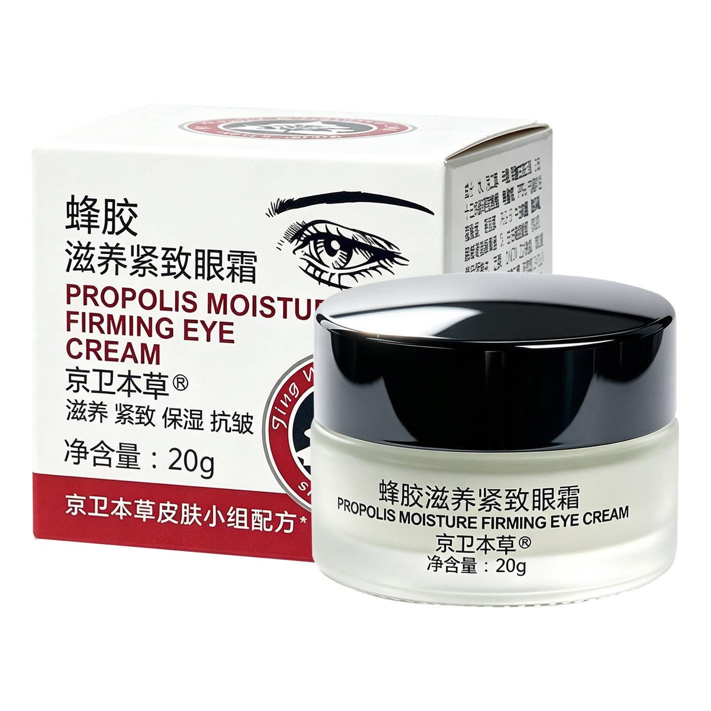 京卫本草蜂胶滋养紧致眼霜20g