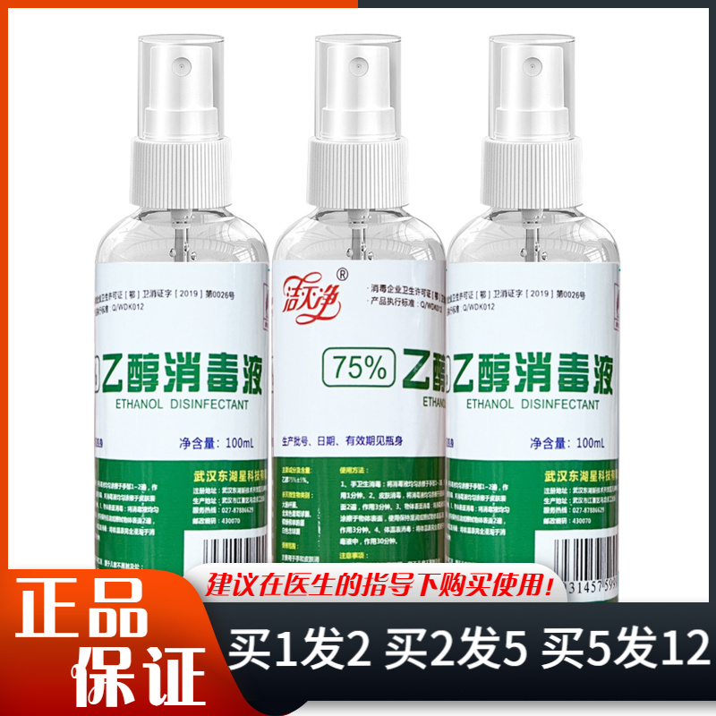 洁灭净75%乙醇消毒液100ml