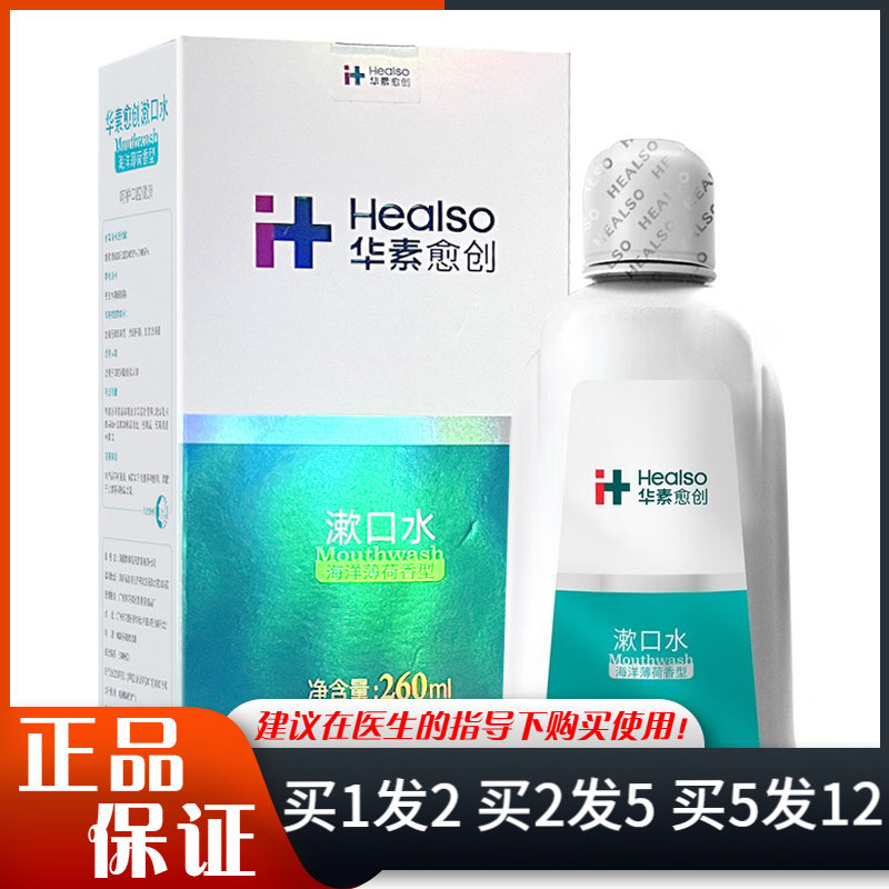 华素愈创漱口水海洋薄荷香型