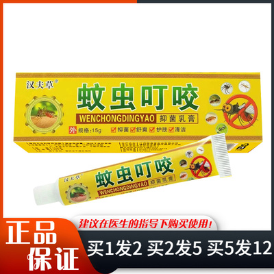 汉夫草抑菌乳膏15g叮身体手足皮肤外用草本软膏