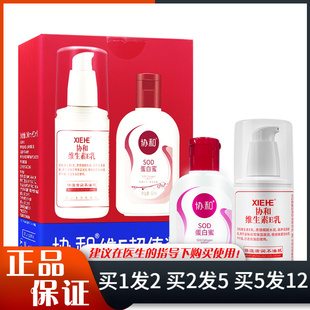 协和维E超值装维生素E乳100ml+SOD蛋白蜜50ml保湿干燥嫩肤身体乳