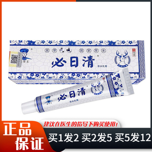 苗草王必日清草本乳膏15g身体手足皮肤外用抑菌膏必日清草本软膏