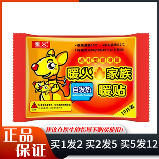 暖火家族自发热暖贴10片装/包三只袋鼠图案通用型暖身宝热敷贴