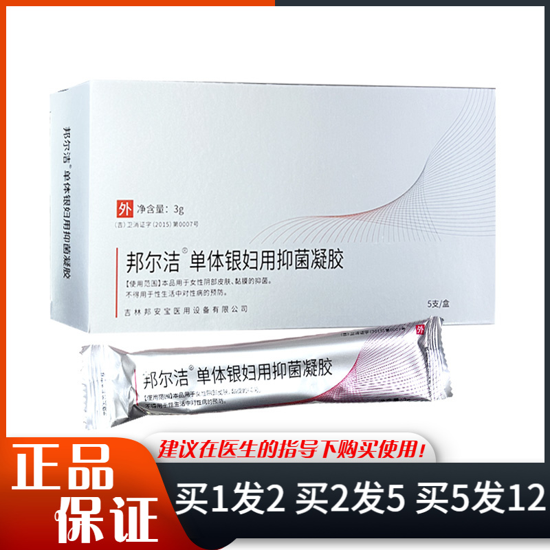 邦尔洁单体银妇用抑菌凝胶5支/盒
