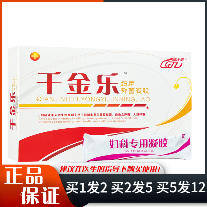 盖天灵千金乐妇用抑菌凝胶
