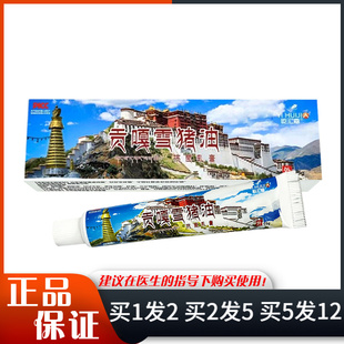 屹汇嘉贡嘎雪猪油抑菌乳膏15g皮肤外用贡嘎雪猪油软膏