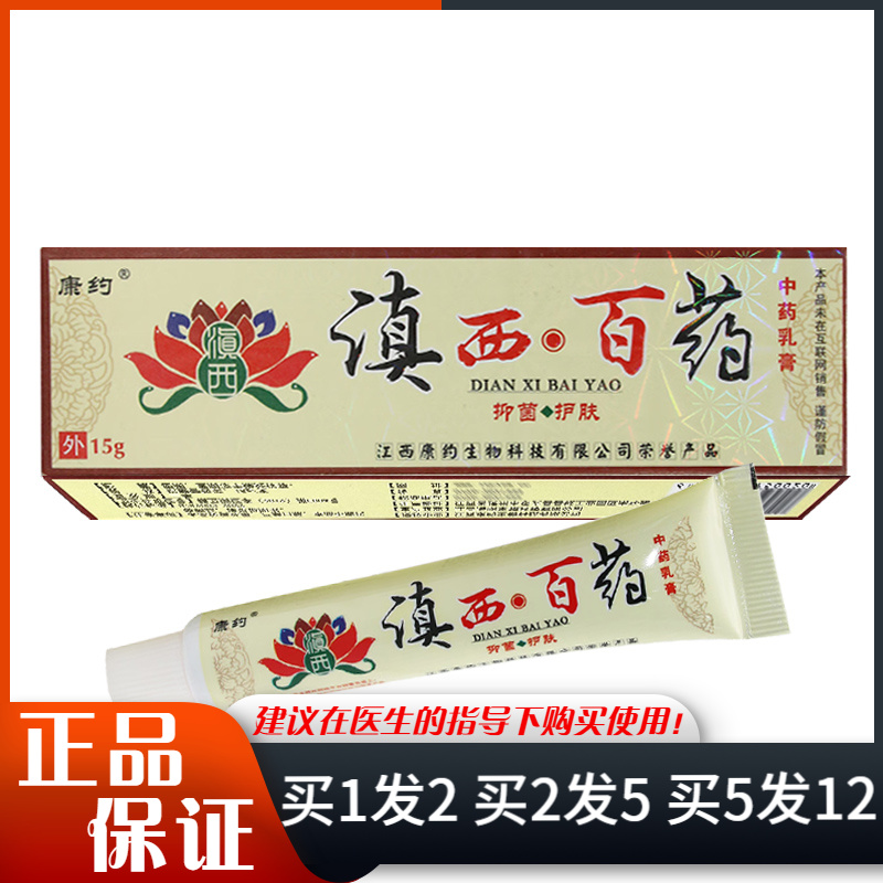 滇西百药中药乳膏滇西百药