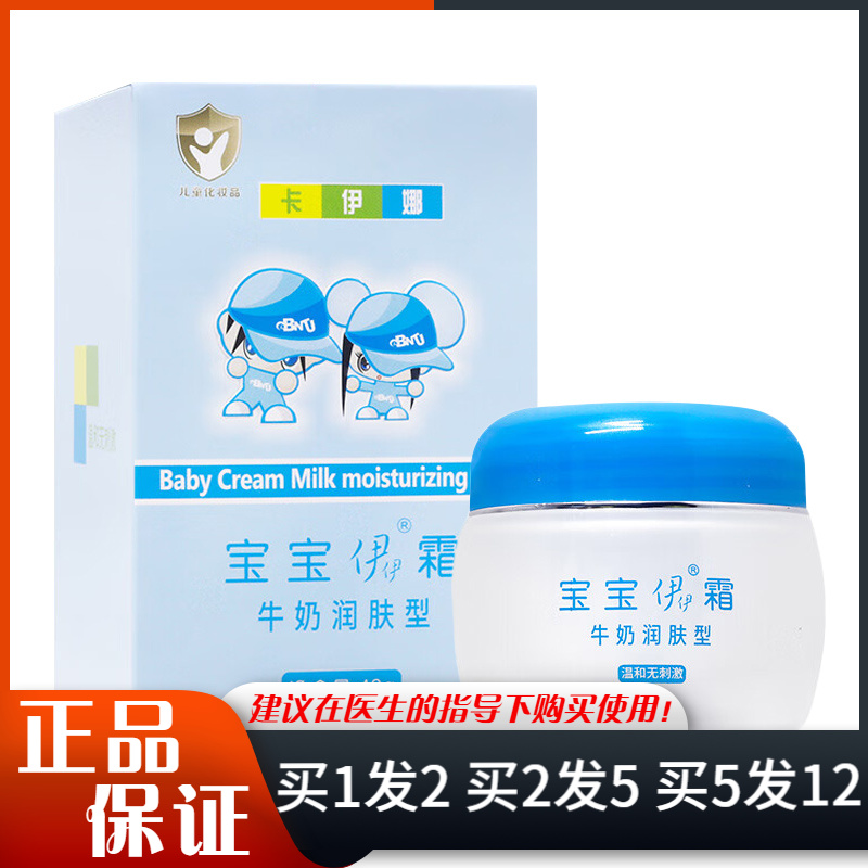卡伊娜宝宝伊霜40g保湿滋润面霜